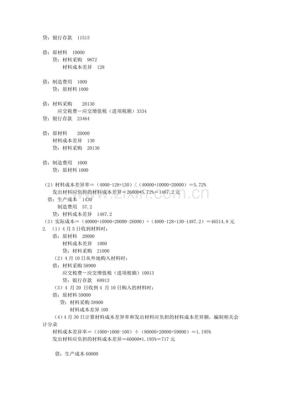 财务会计练习册（不含综合练习和测验）练习册答案.doc_第2页