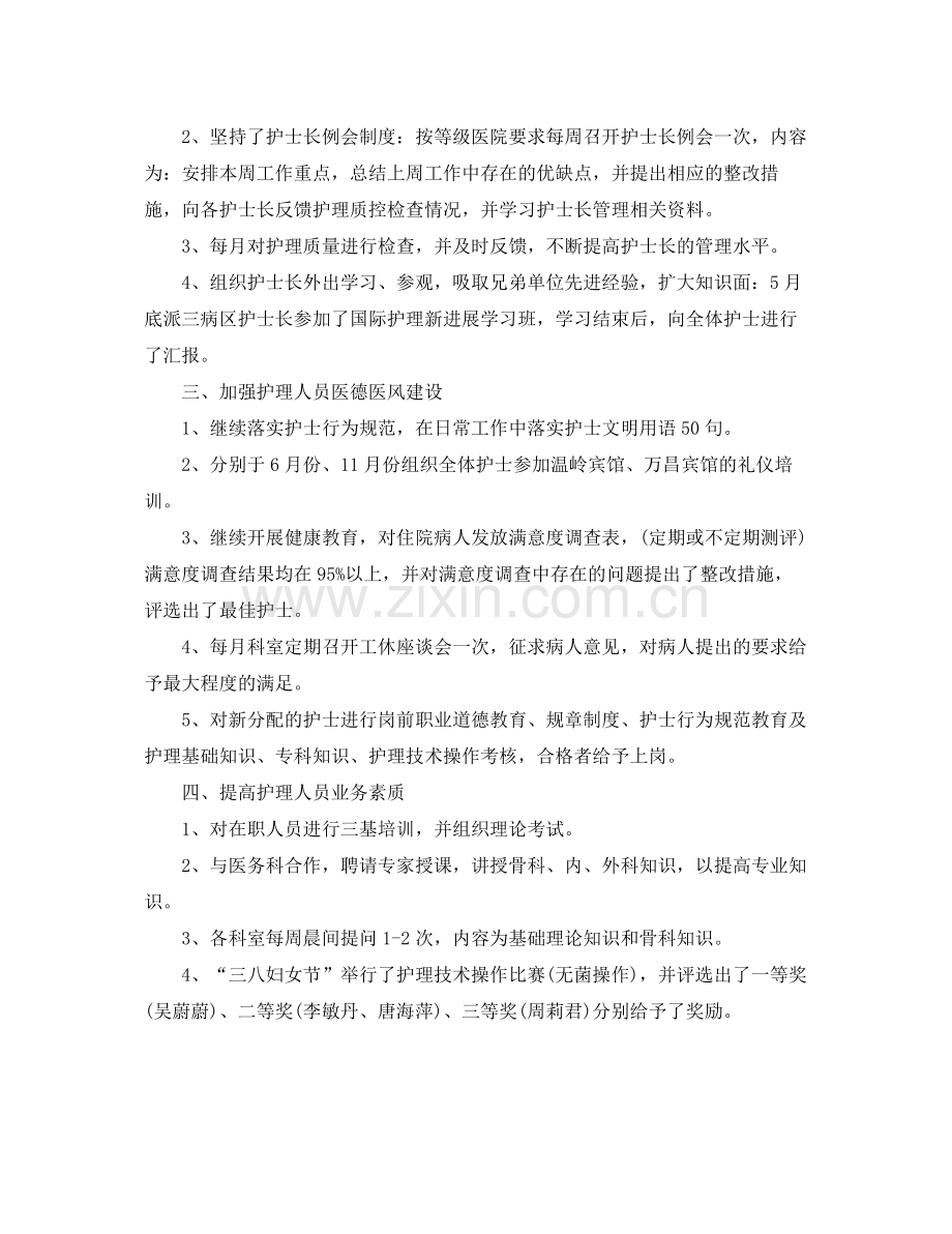 医院护士个人工作总结报告 .docx_第2页