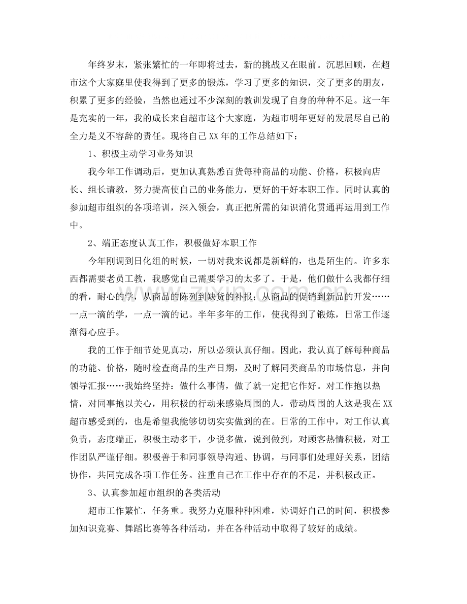 超市营业员个人年度工作总结.docx_第2页