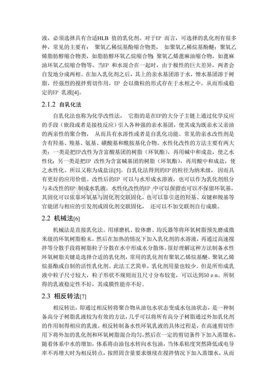 水性环氧树脂.doc_第2页