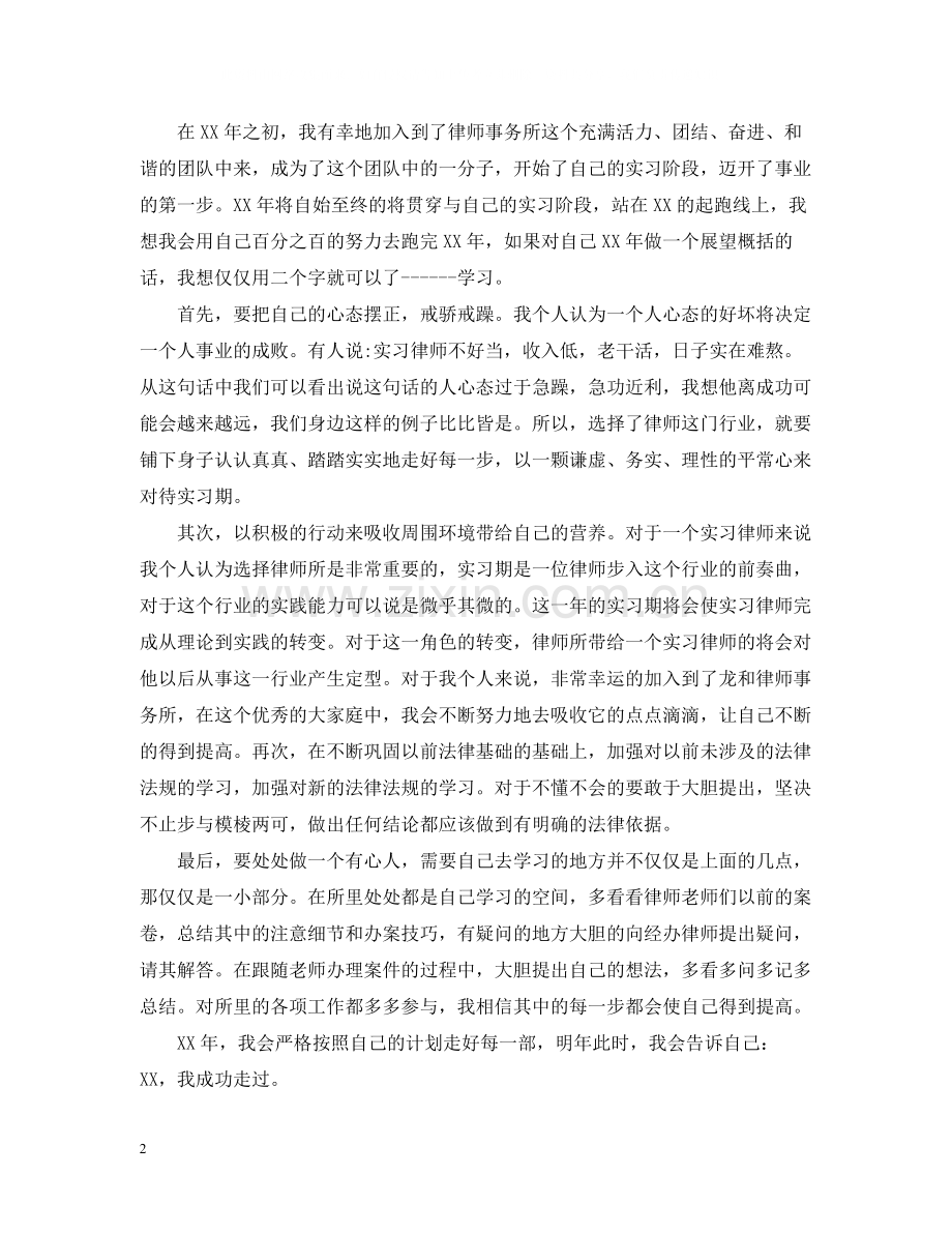 律师个人年度工作总结范文22.docx_第2页