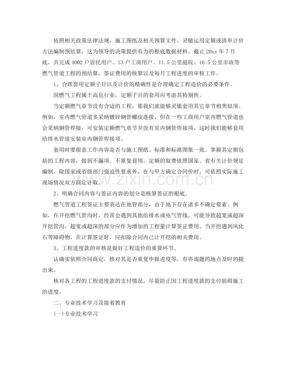 建筑安装工程公司年终参考总结范文五篇.docx_第2页