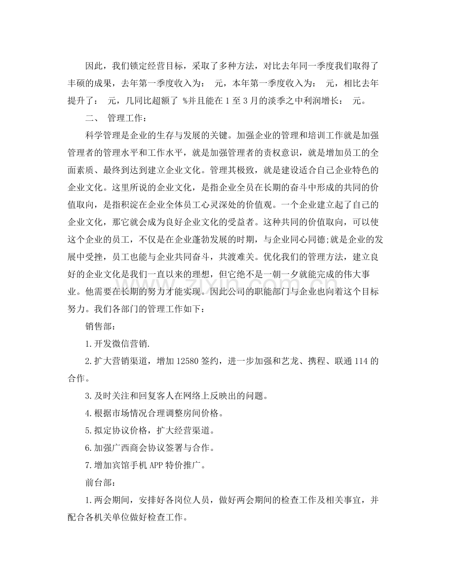 酒店月工作总结范文3篇 .docx_第2页