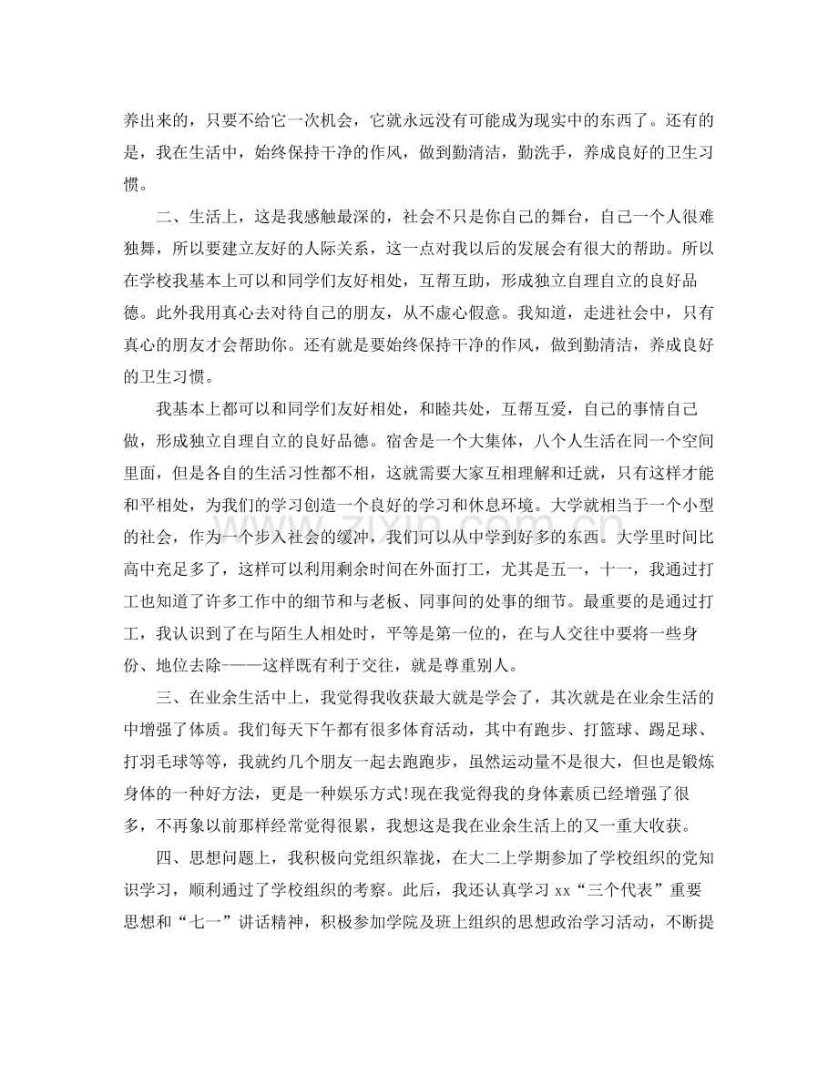 大学生的学期个人总结 .docx_第2页