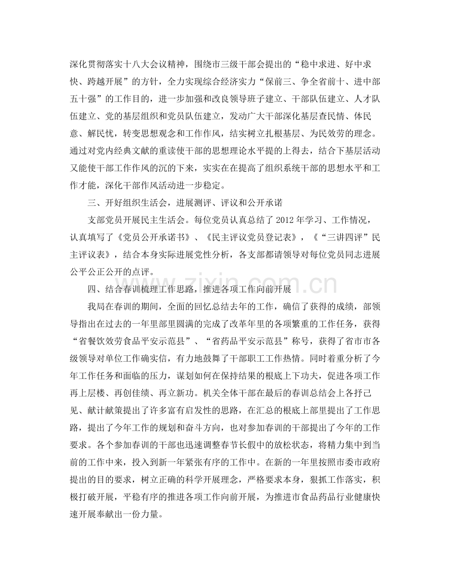 2021年工作参考总结食药监局春训工作参考总结.docx_第2页