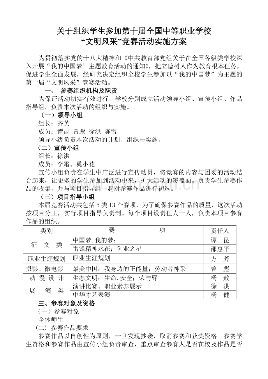 “文明风采”竞赛活动实施方案.doc_第1页