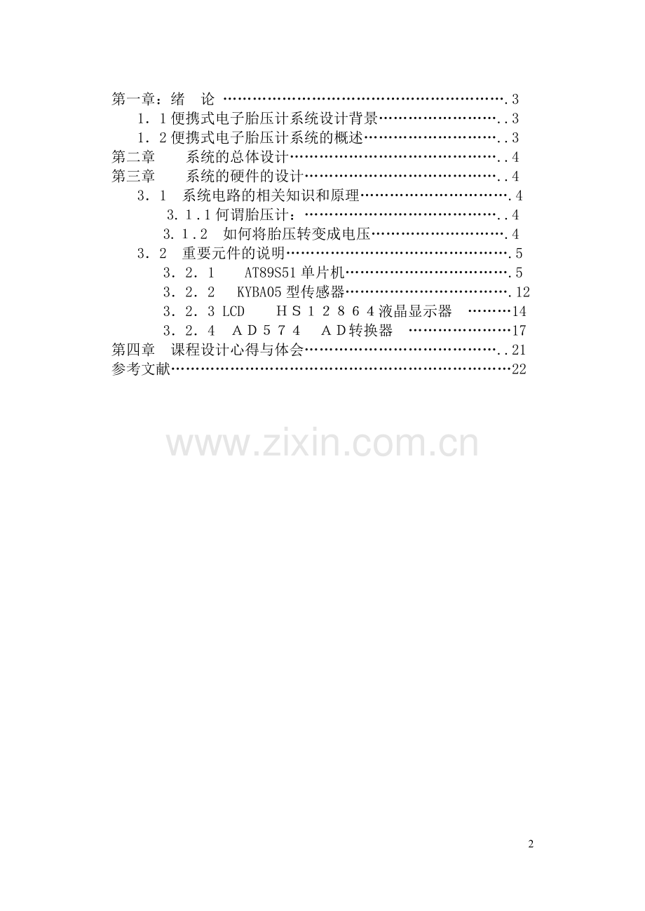 便携式电子胎压力计软硬件设计.doc_第2页