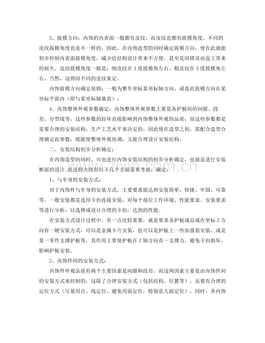 汽车设计师年终工作总结 .docx_第2页