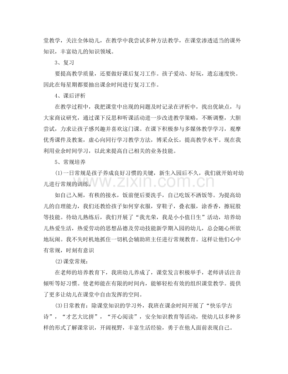 幼儿园教师一学年工作总结.docx_第2页