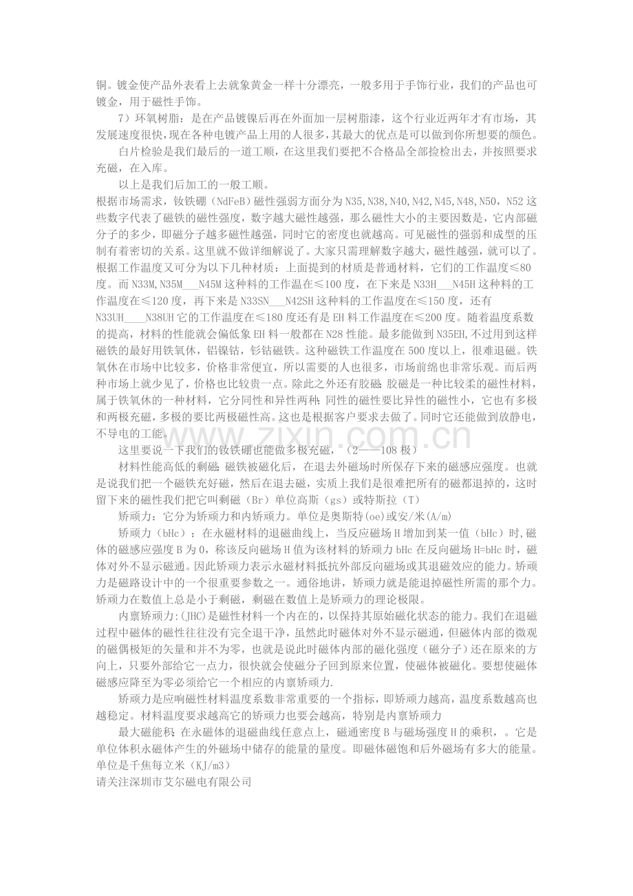钕铁硼的生产工艺.doc_第2页