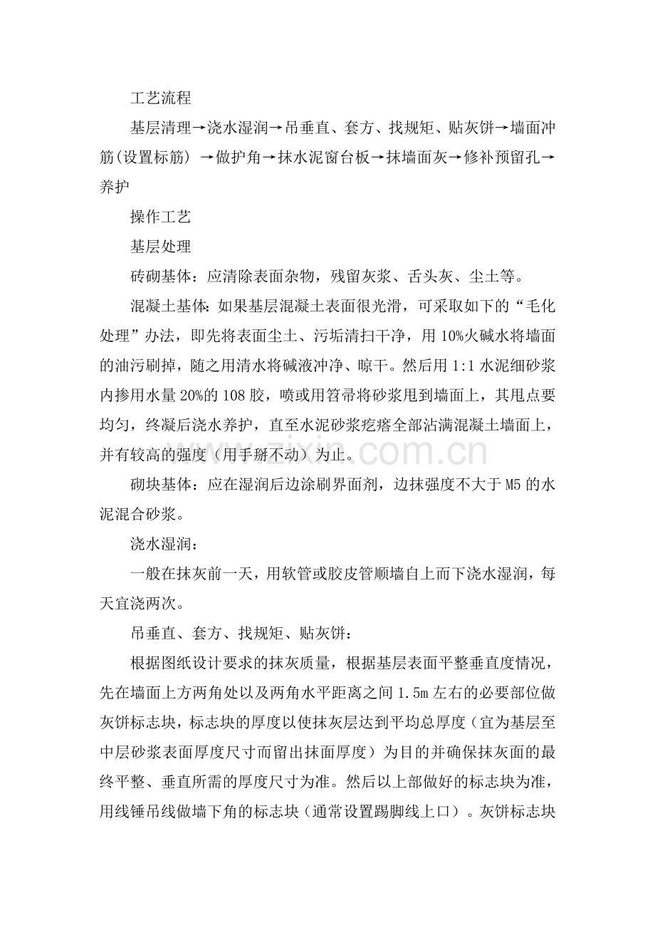 内墙面混合砂浆、水泥砂浆刷乳胶漆.doc_第2页