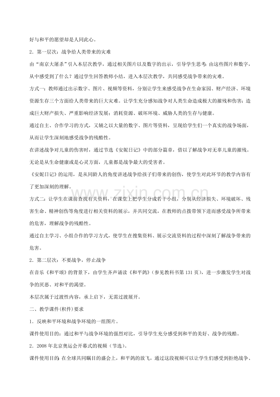九年级政治 第六单元 漫步地球村教案 教科版.doc_第2页