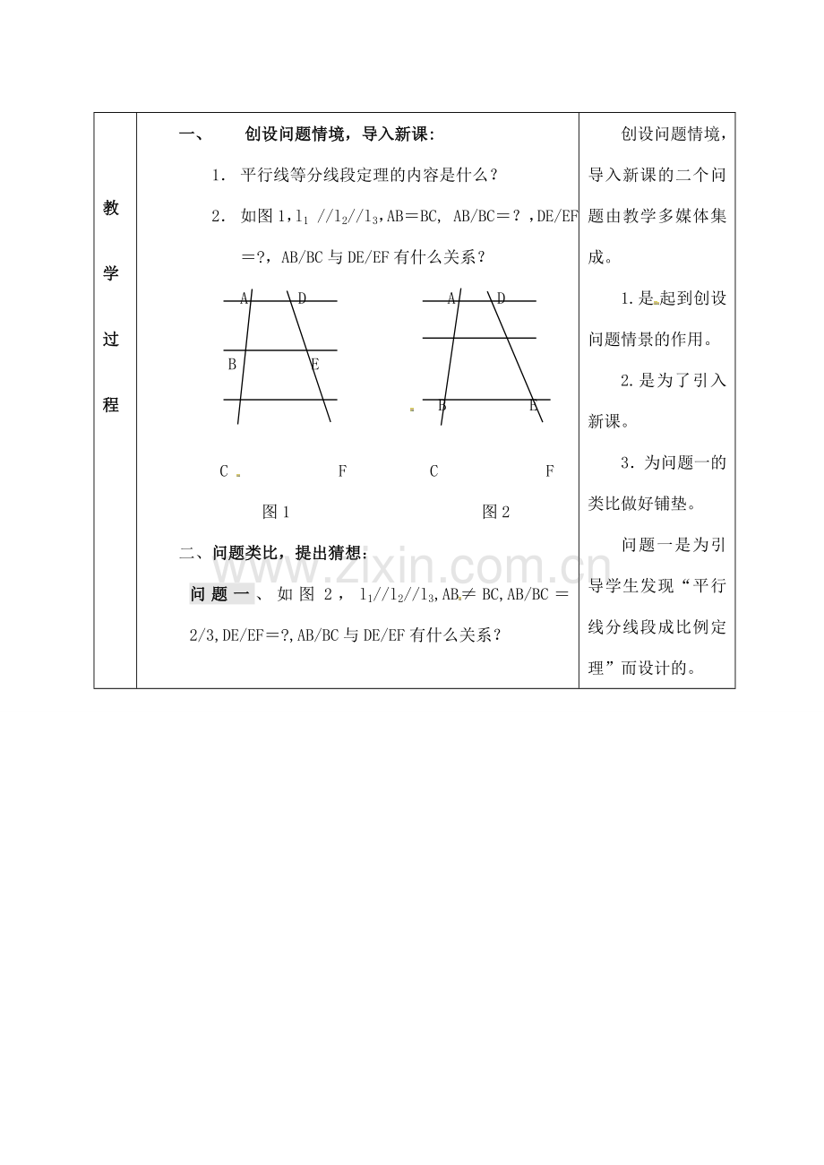 九年级数学上册 4.2 由平行线截得的比例线段教案 （新版）浙教版.doc_第2页
