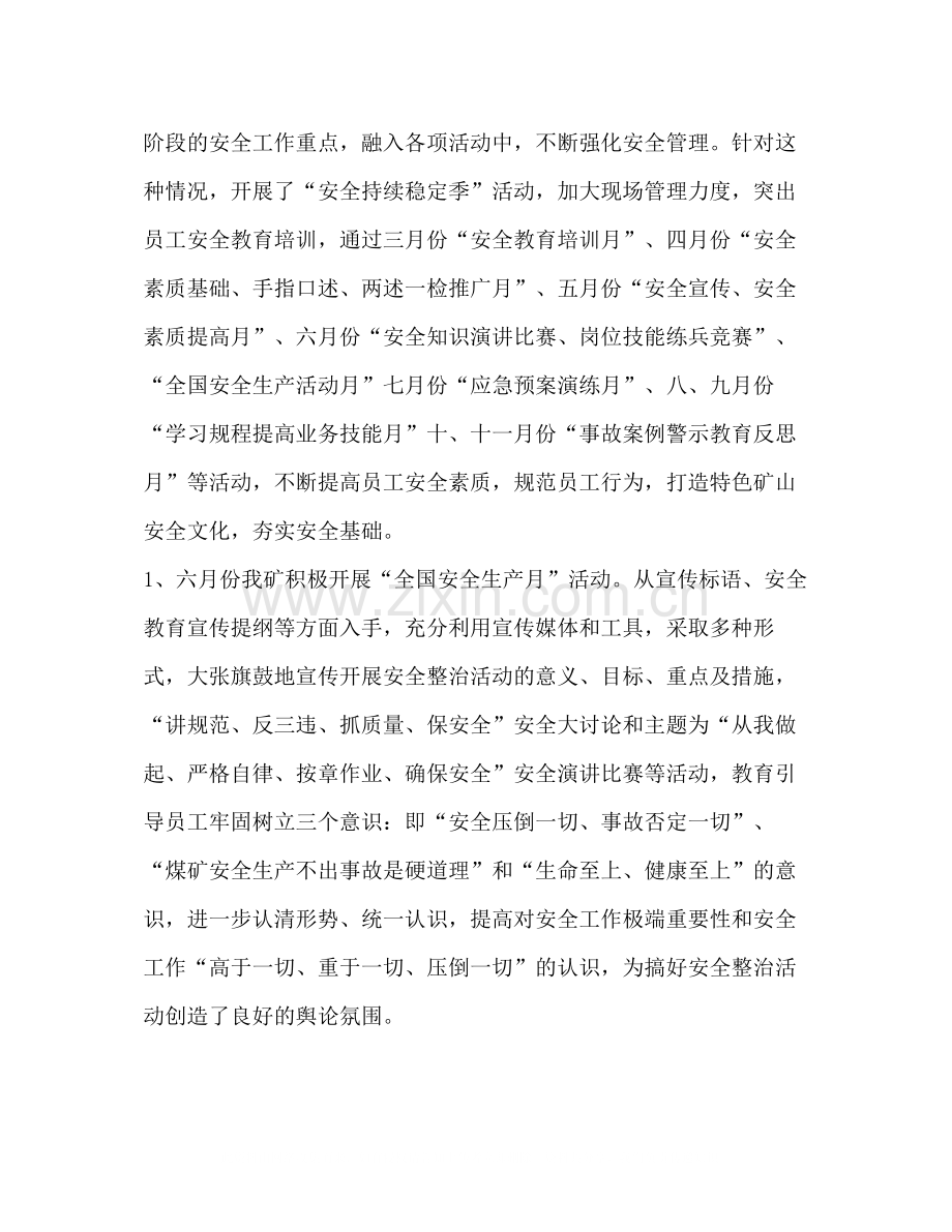煤矿年度安全工作总结.docx_第2页