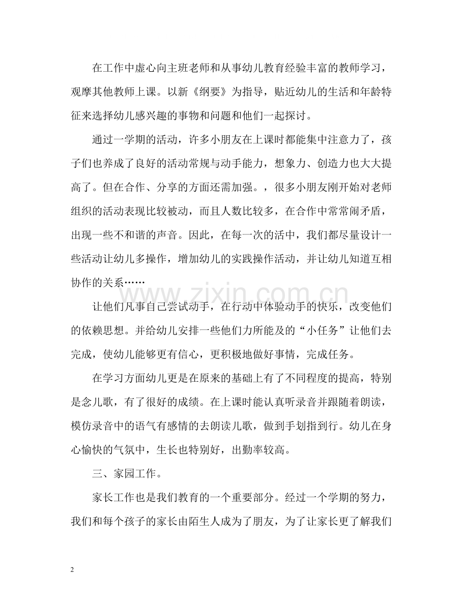 幼儿园教师年度考核个人总结4.docx_第2页