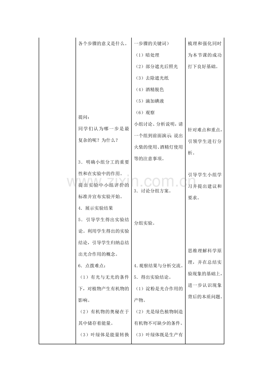 七年级生物上册 3.4 绿色植物是生物圈中有机物的制造者（第2课时）教案 （新版）新人教版-（新版）新人教版初中七年级上册生物教案.doc_第2页