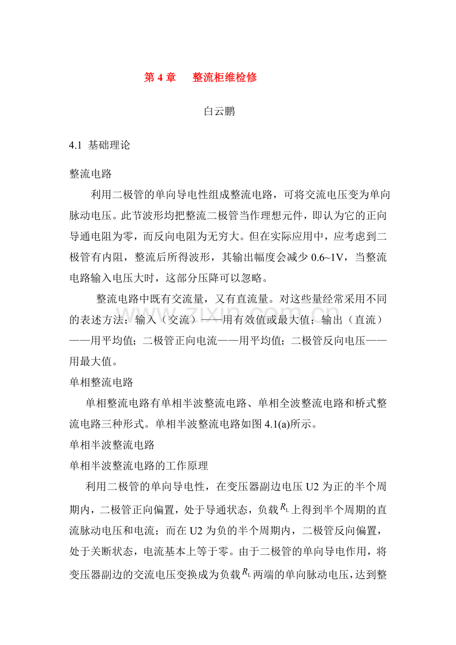 整流柜维检修.doc_第1页