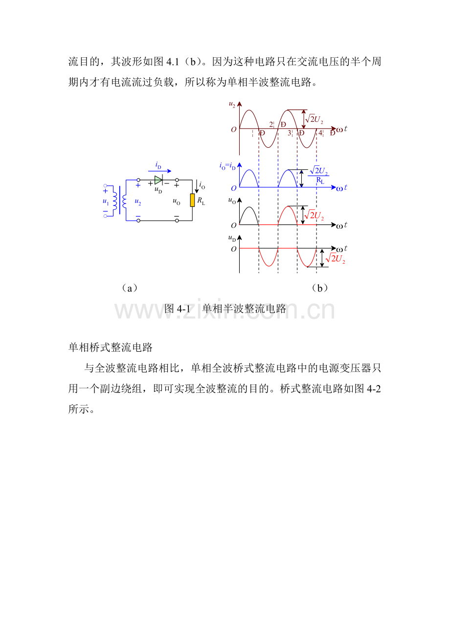 整流柜维检修.doc_第2页