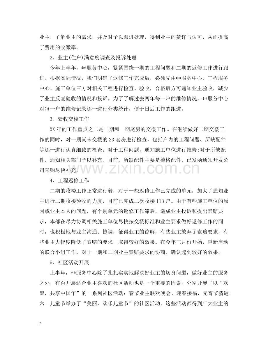 物业半年工作总结.docx_第2页