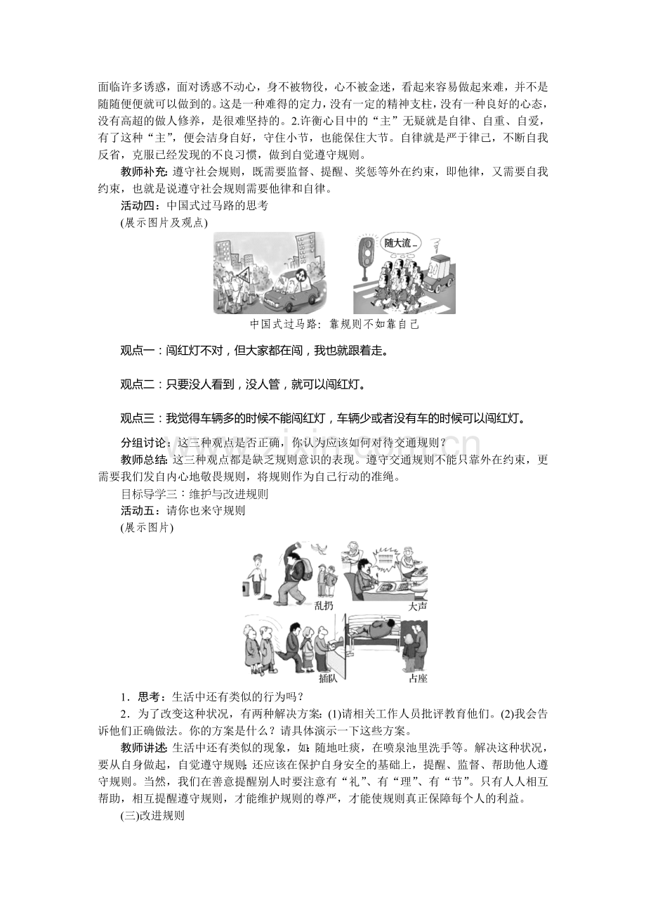 2017-2018学年人教版八年级道德与法治上册教案-32遵守规则.doc_第2页