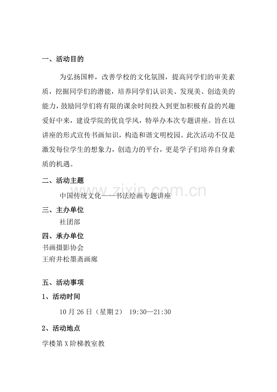 书法讲座策划书.doc_第2页