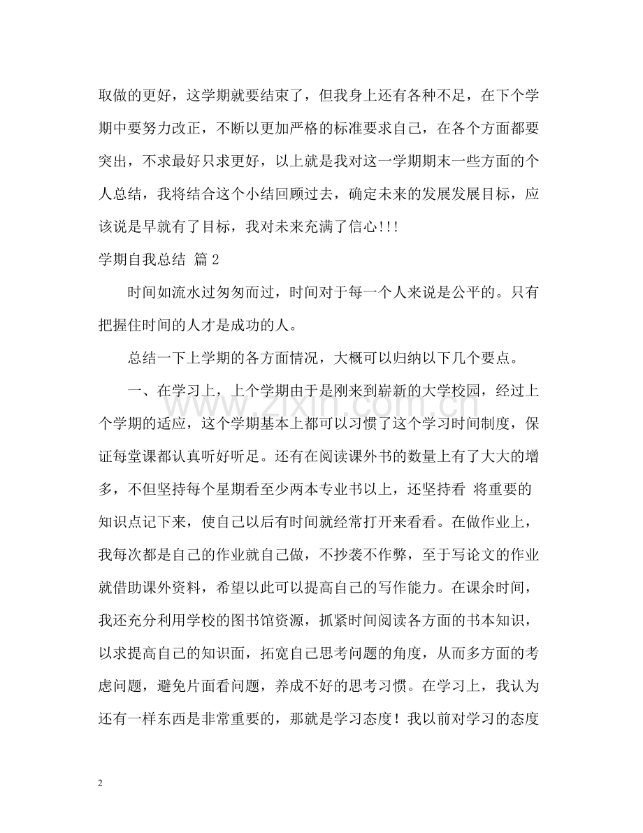 2020学期自我总结22.docx_第2页