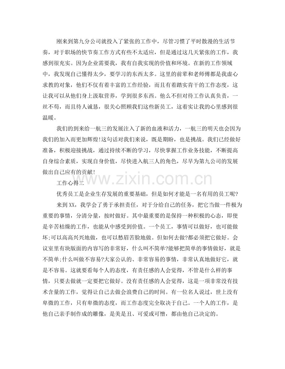 有关于员工的自我评价范文.docx_第2页