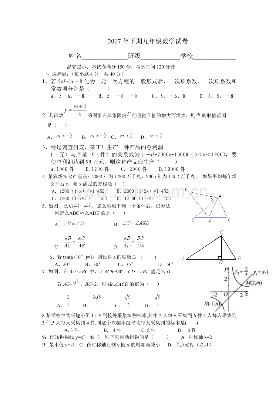 2017年下期九年级期未数学试卷.doc_第1页