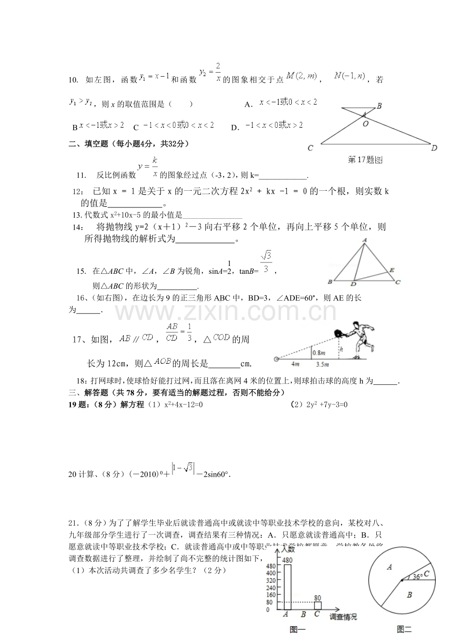 2017年下期九年级期未数学试卷.doc_第2页