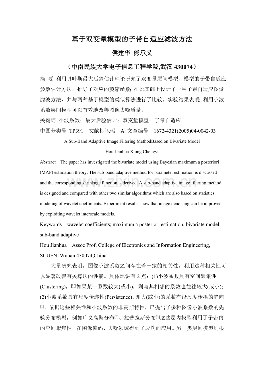 双变量模型.doc_第1页