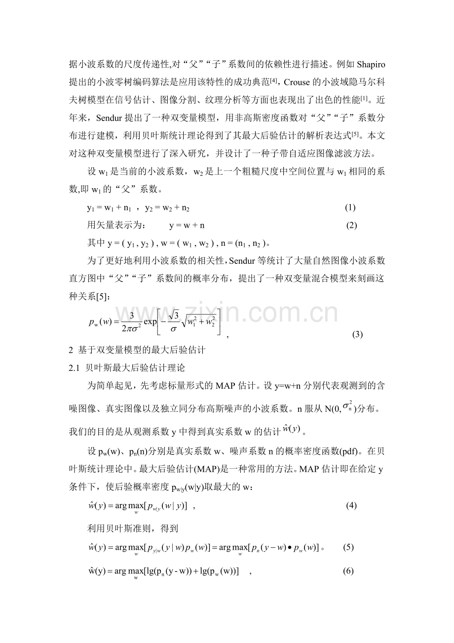 双变量模型.doc_第2页