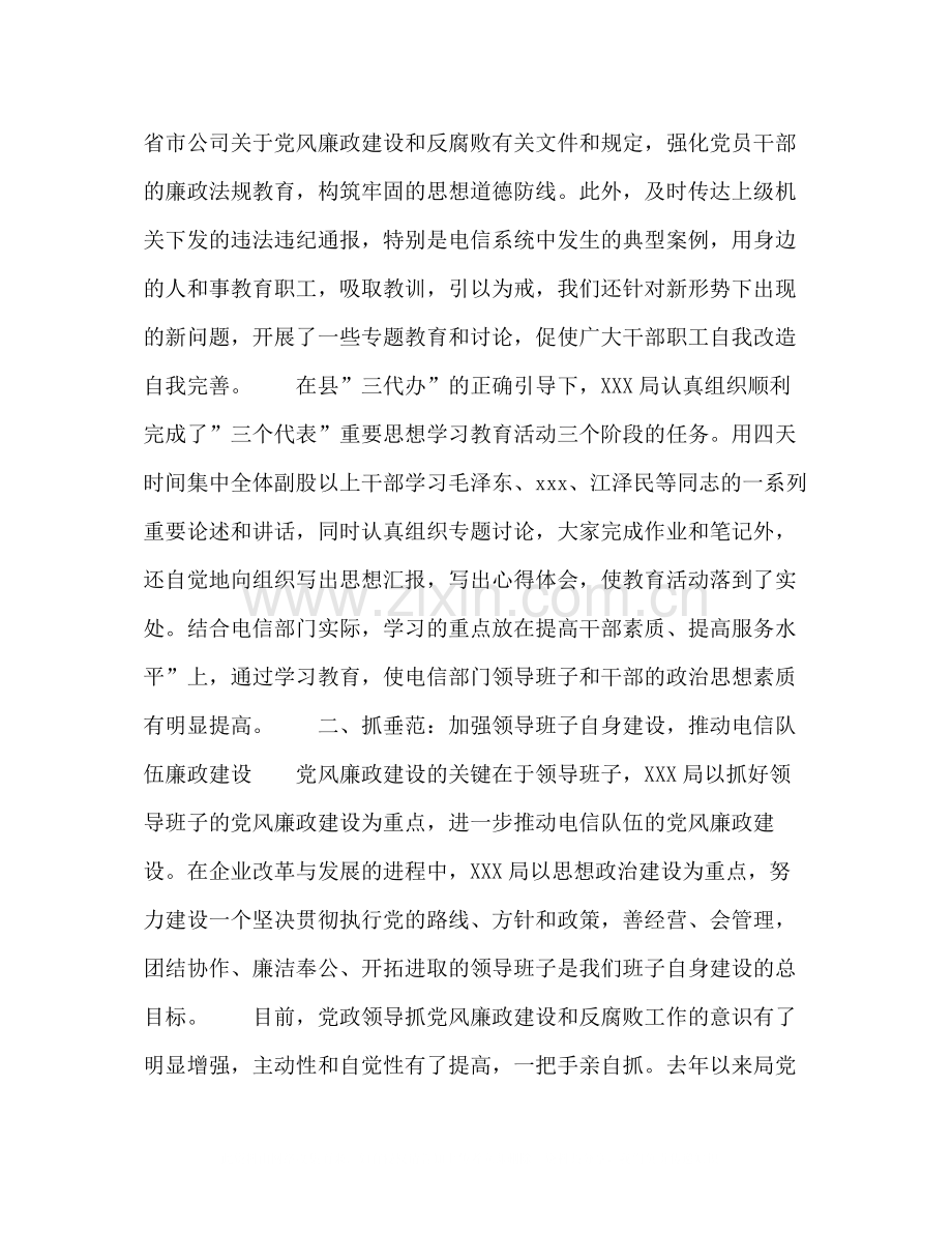 电信邮电度工作总结.docx_第2页