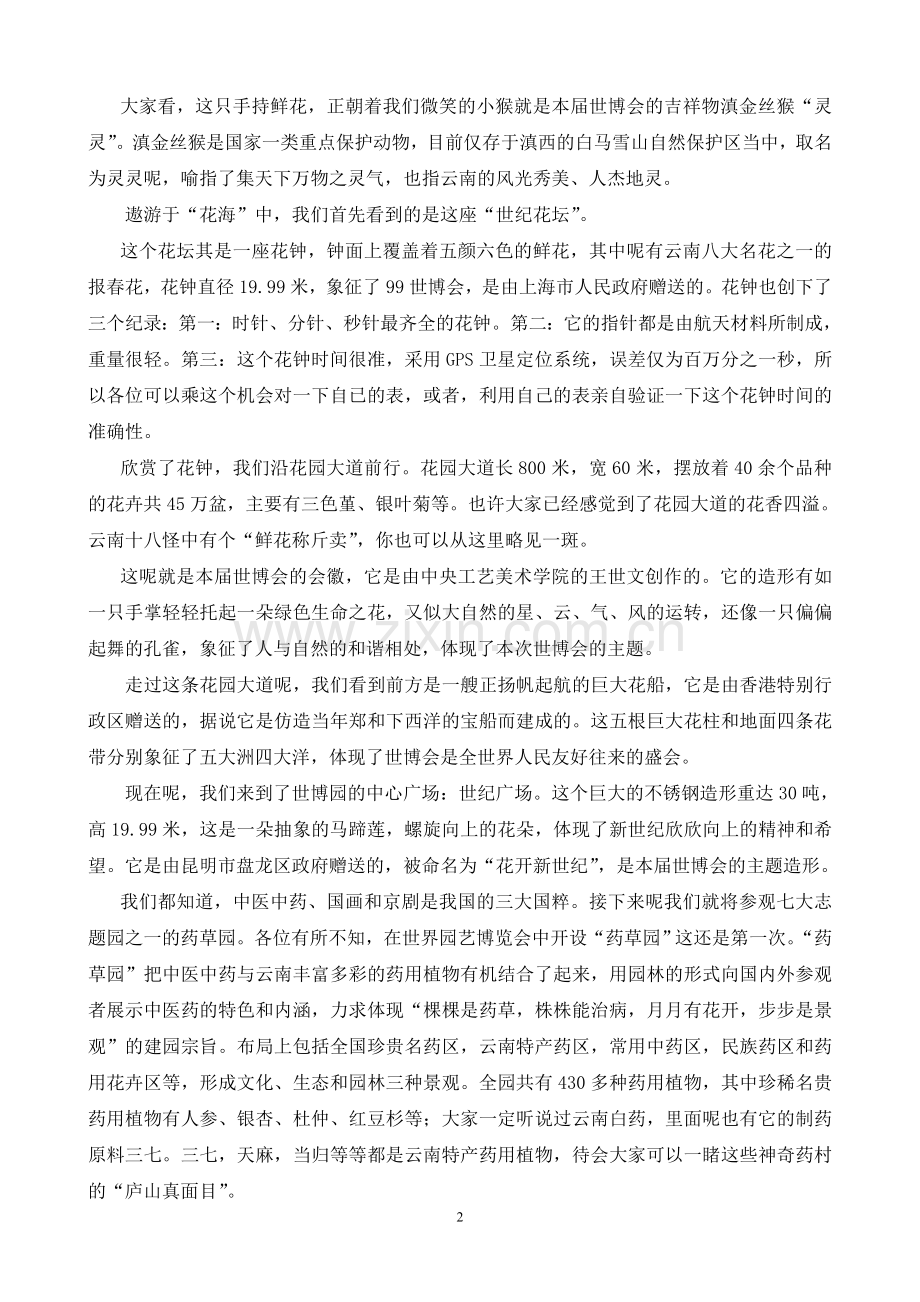 云南昆明世博园导游词.doc_第2页