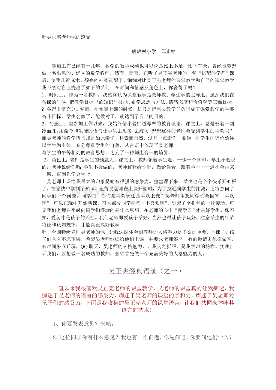 听吴正宪老师课的感受.doc_第1页