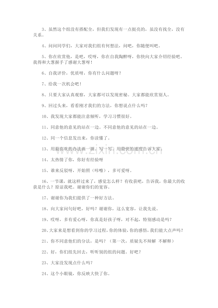 听吴正宪老师课的感受.doc_第2页