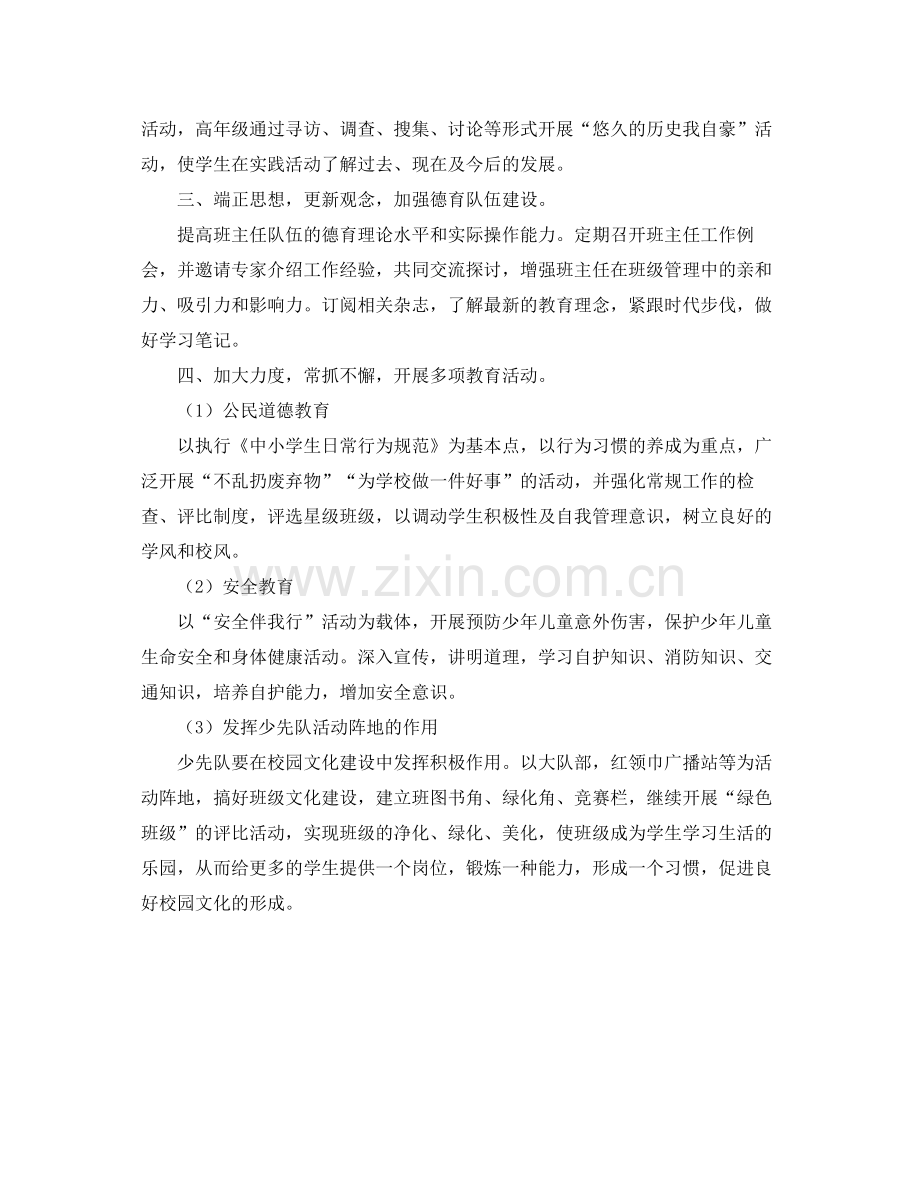 小学少先队开展家园清洁行动的工作总结范文 .docx_第2页