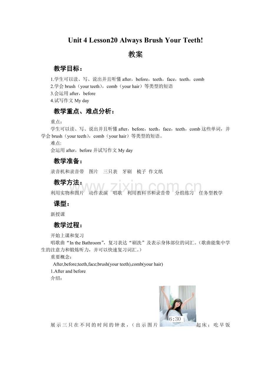 Unit-4-Lesson20-Always-Brush-Your-Teeth!教案1.doc_第1页
