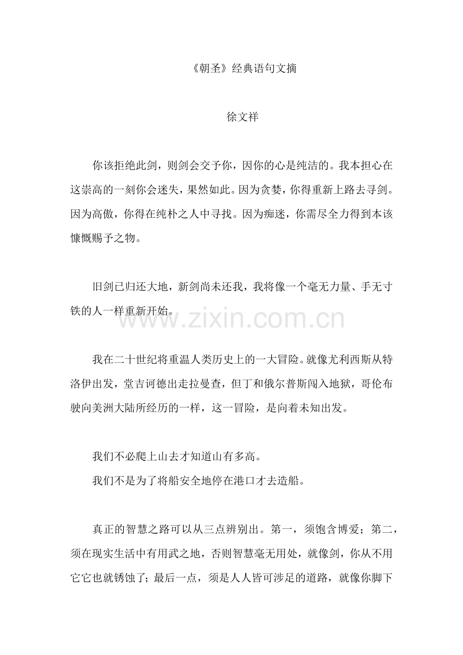 《朝圣》经典语句摘录.docx_第1页