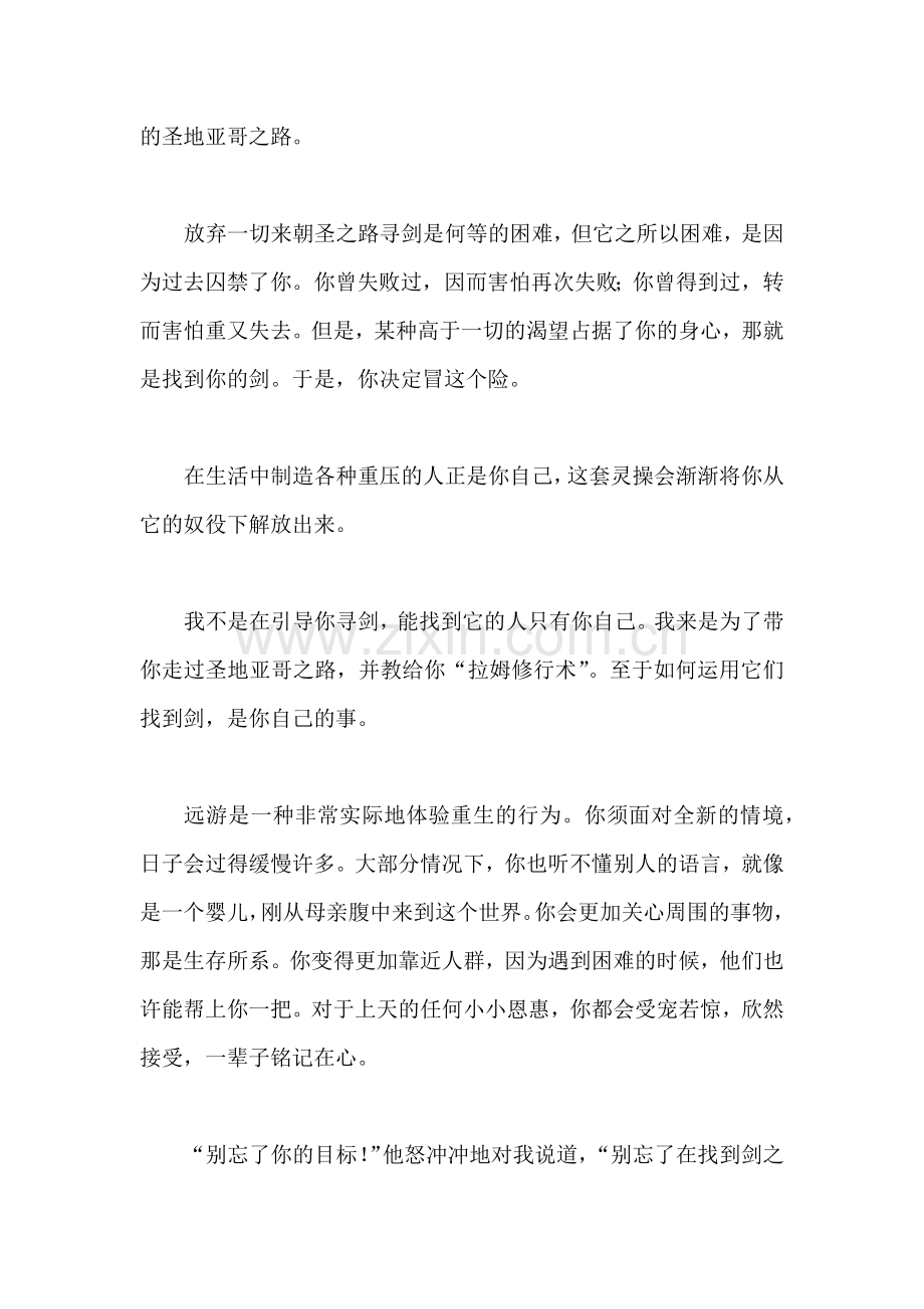 《朝圣》经典语句摘录.docx_第2页