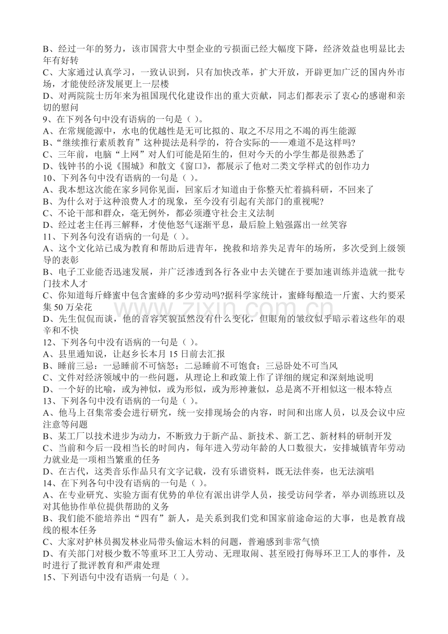 病句强化训练60题.doc_第2页