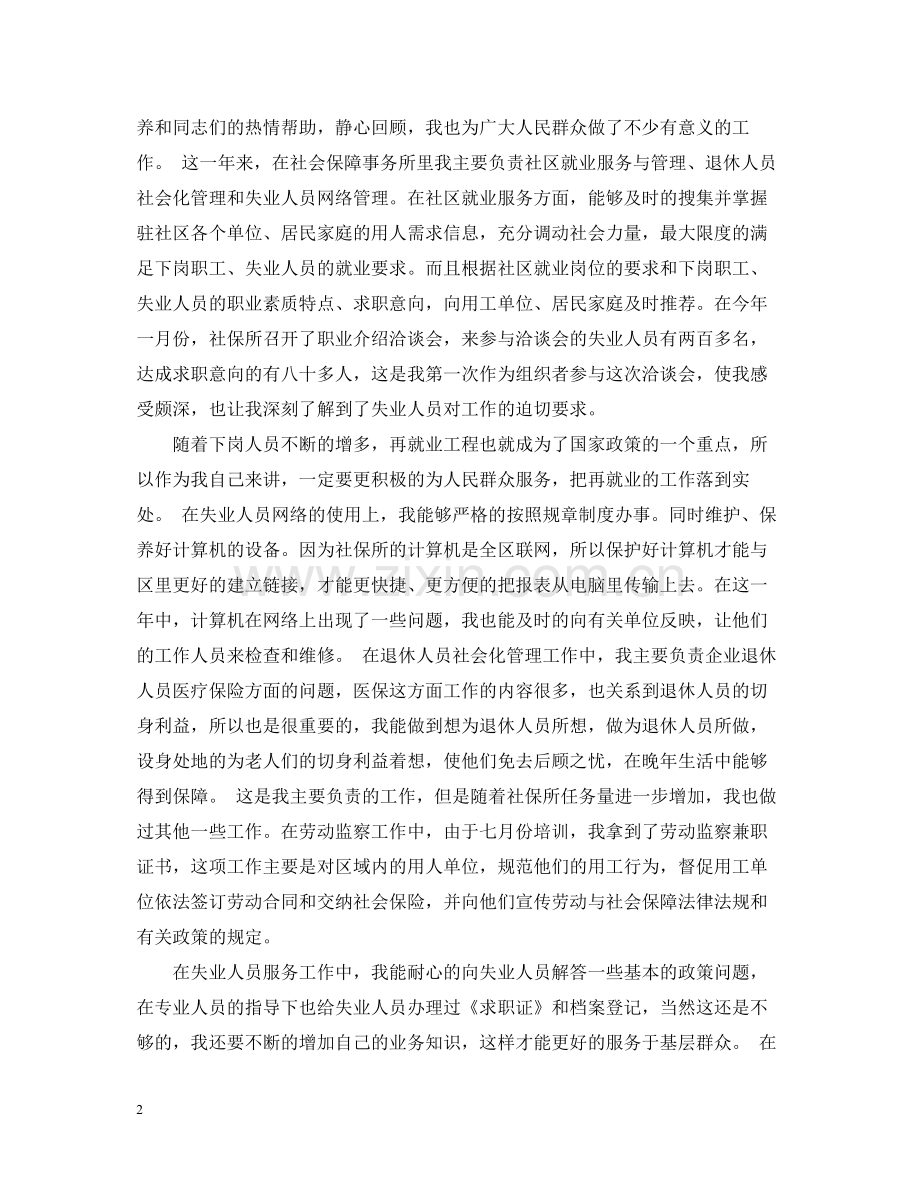 实习转正工作总结范文.docx_第2页