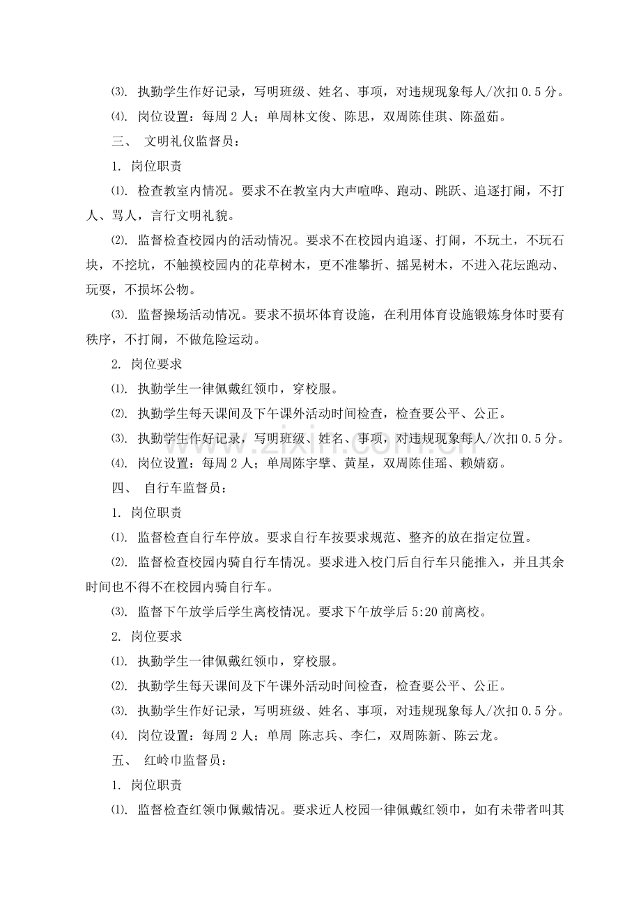 少先队监督岗细则.doc_第2页