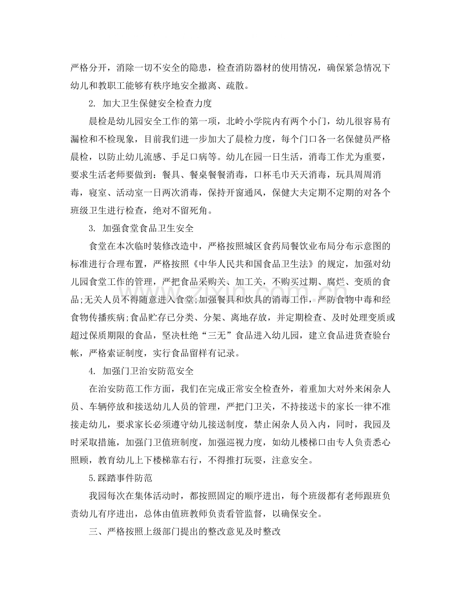 幼儿园安全生产大检查工作总结范例.docx_第2页