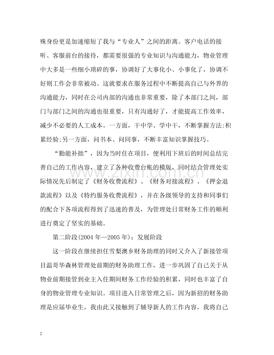 版财务个人工作总结.docx_第2页