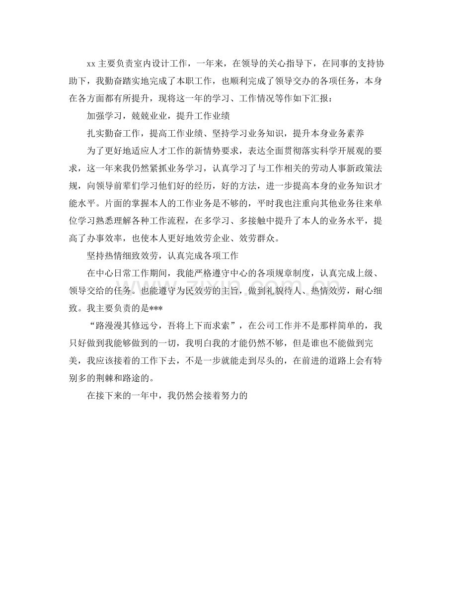 2021年个人参考总结范文（通用）.docx_第2页