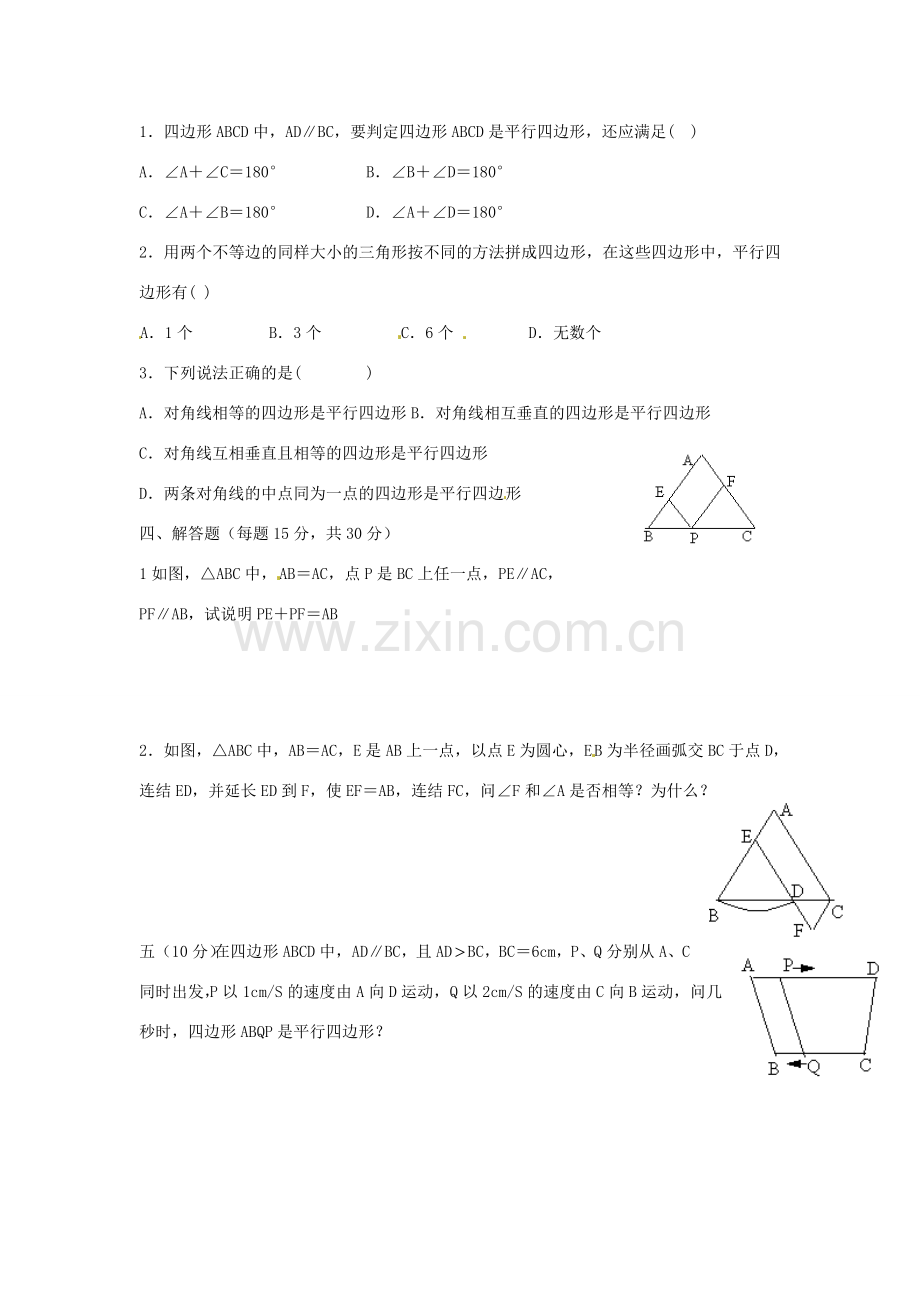 八年级数学下册 第二章 四边形 2.2.2 平行四边形的判定教案4 （新版）湘教版-（新版）湘教版初中八年级下册数学教案.doc_第2页