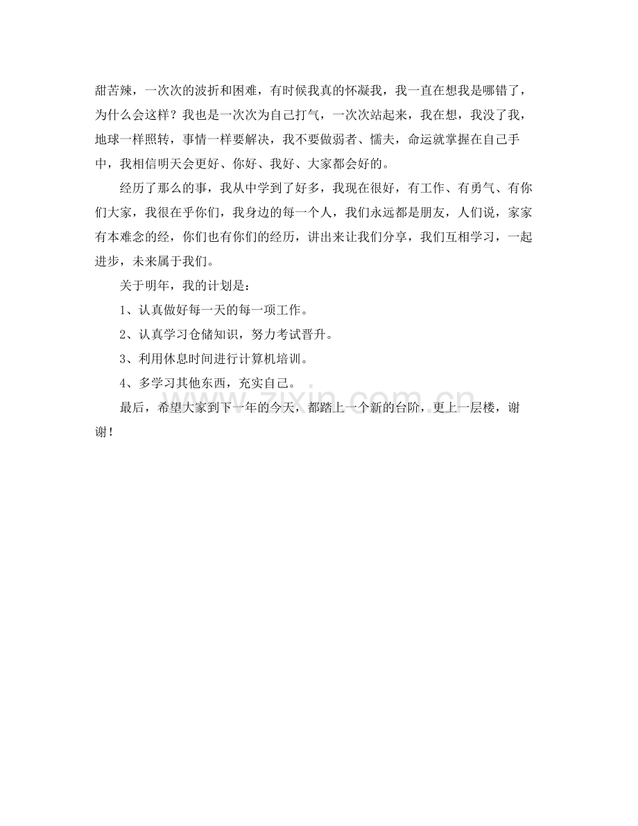 服务员个人年终工作总结 .docx_第2页