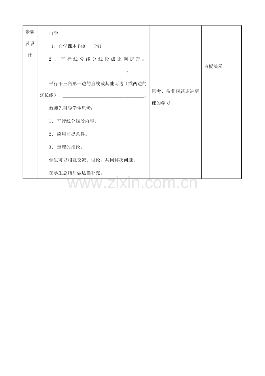 九年级数学上册 4.2 平行线分线段成比例教案3 （新版）北师大版-（新版）北师大版初中九年级上册数学教案.doc_第2页