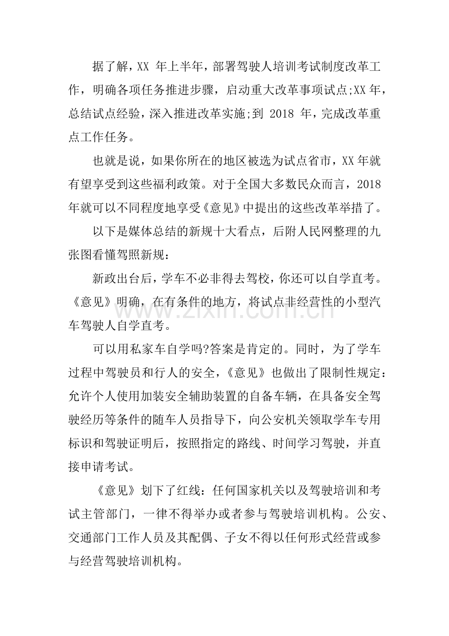 2018年驾考制度改革新规定.doc_第2页