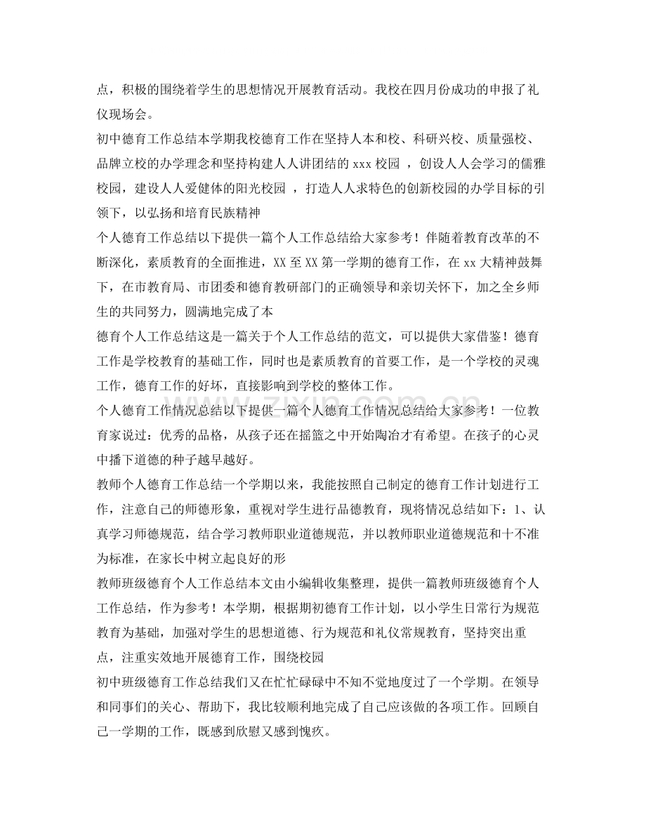 德育工作总结100篇.docx_第2页
